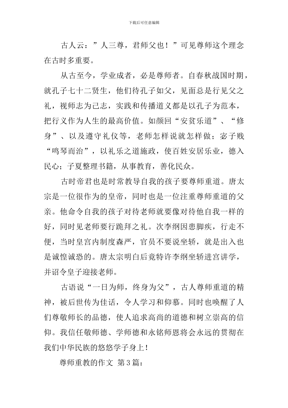 尊师重教的作文_第2页