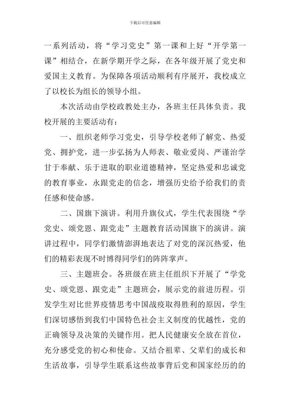 大学生志愿者暑期党史学习主题活动总结报告_第3页