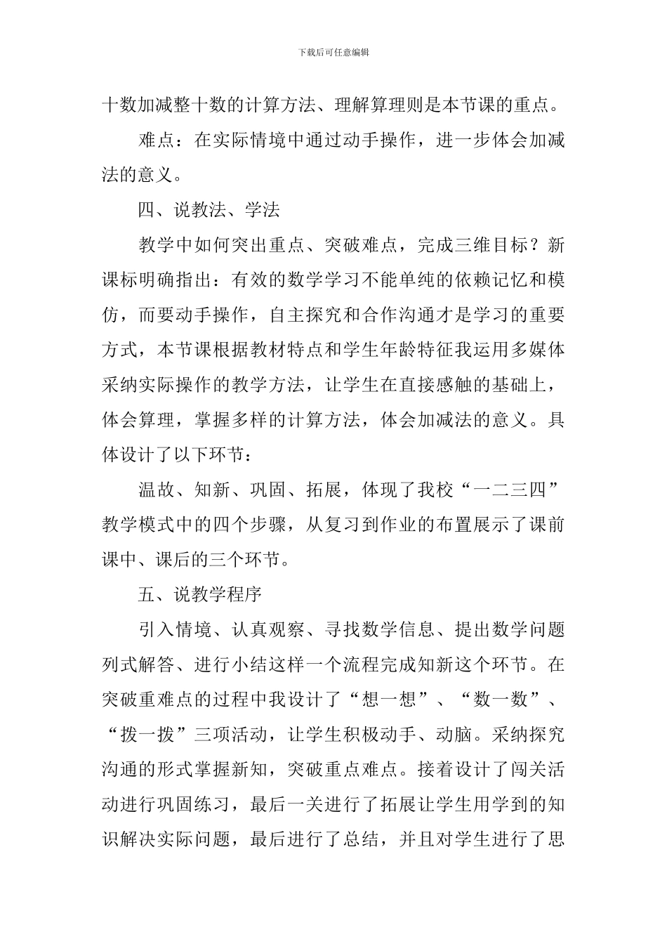 小学一年级下册数学说课稿_第2页