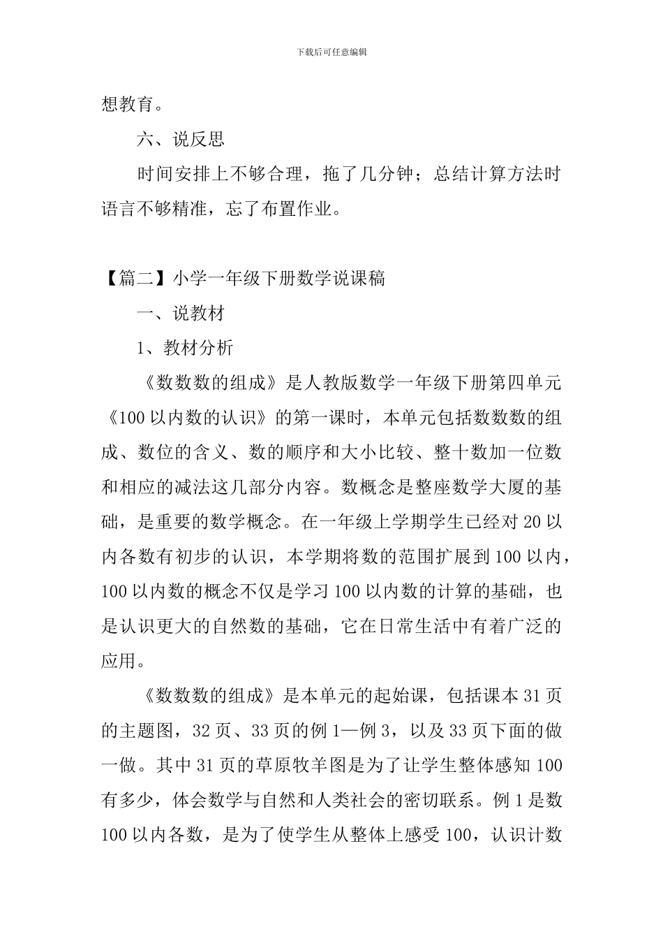 小学一年级下册数学说课稿_第3页