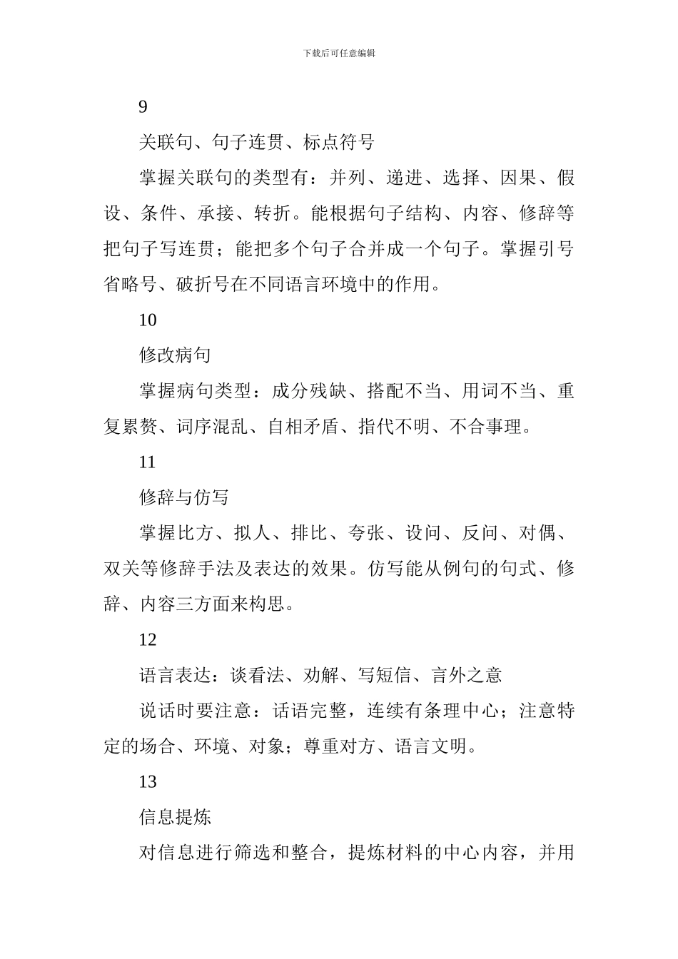 2024小升初语文综合复习知识点汇总_第3页