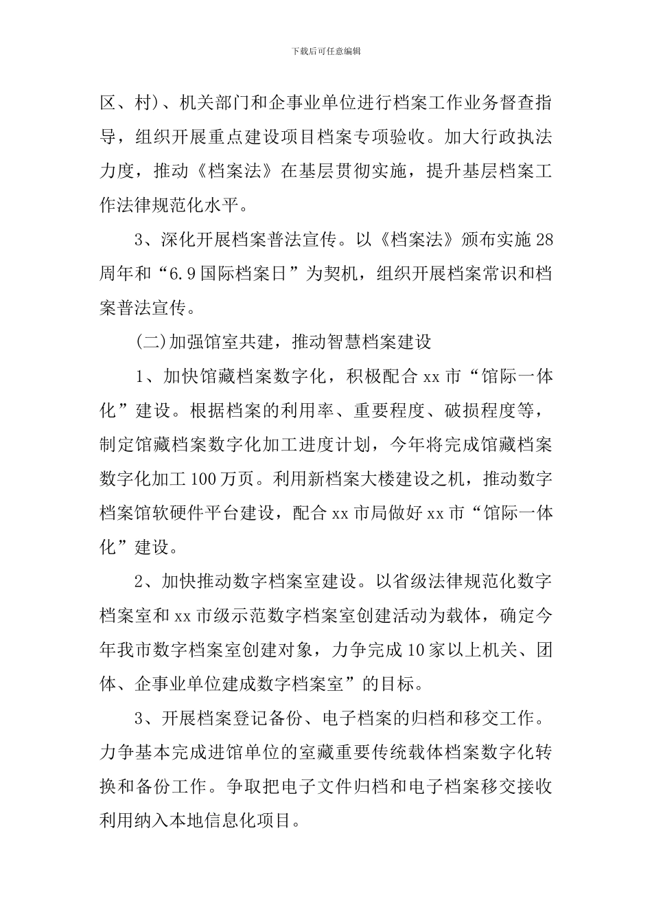 2024年档案工作计划模板怎么写_第2页