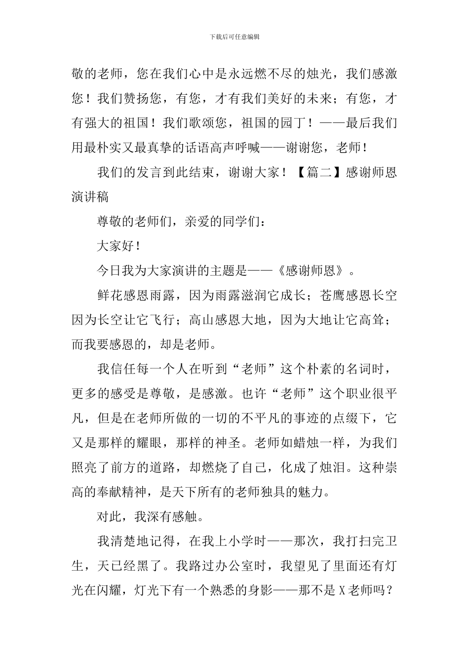 感谢师恩演讲稿_第2页