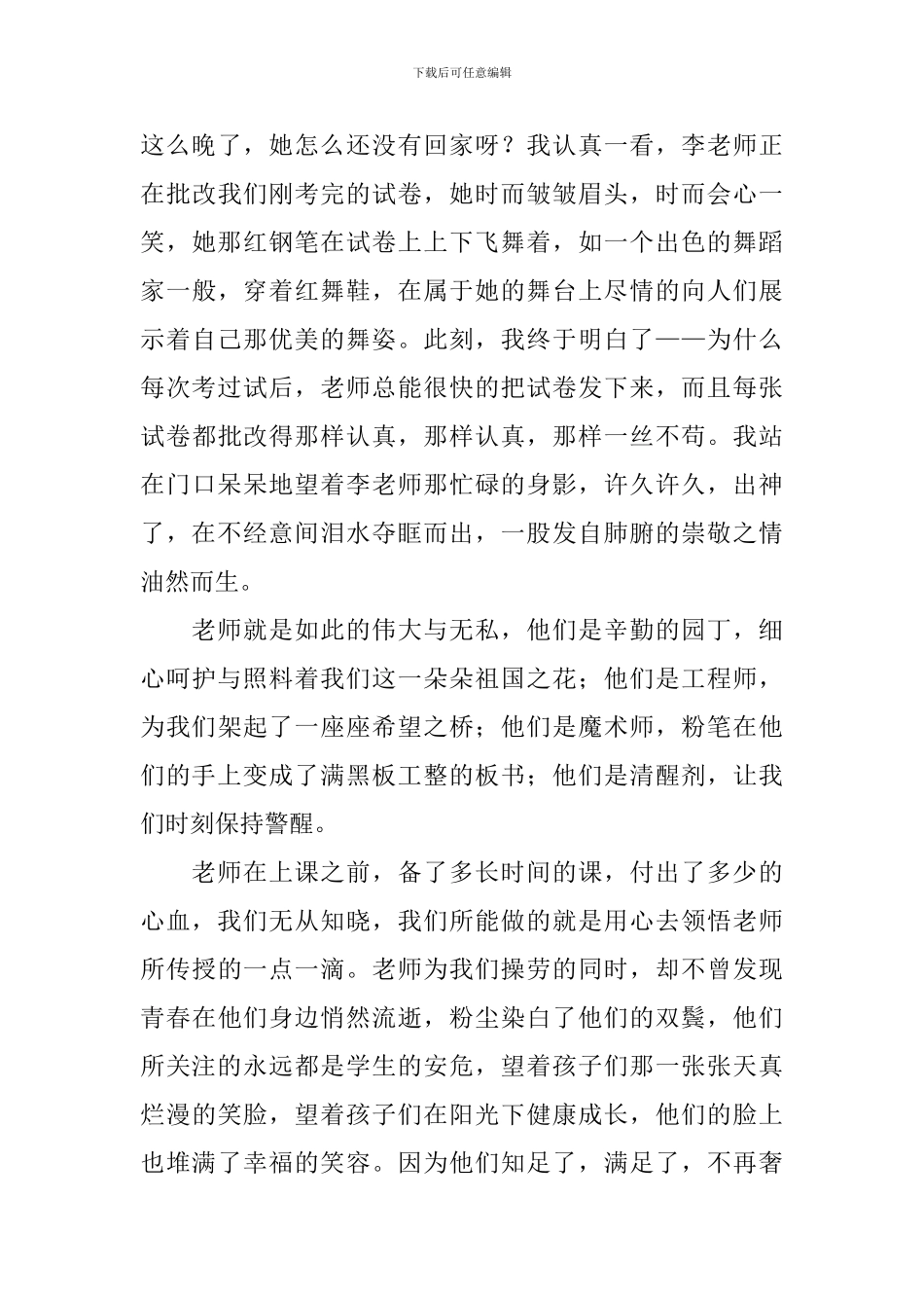 感谢师恩演讲稿_第3页