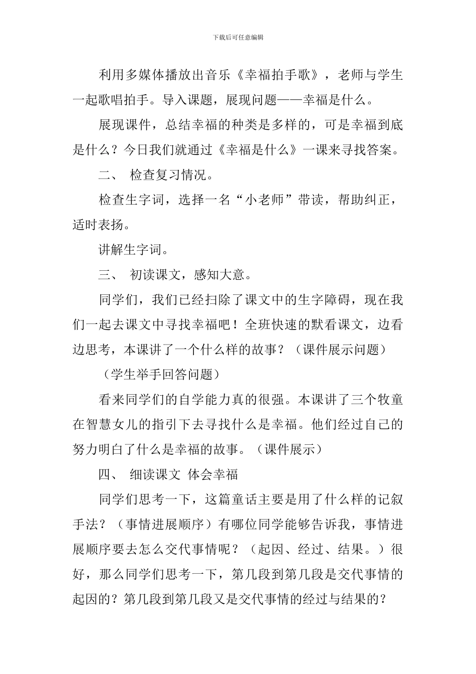 四年级语文上册《幸福是什么》教学设计_第2页