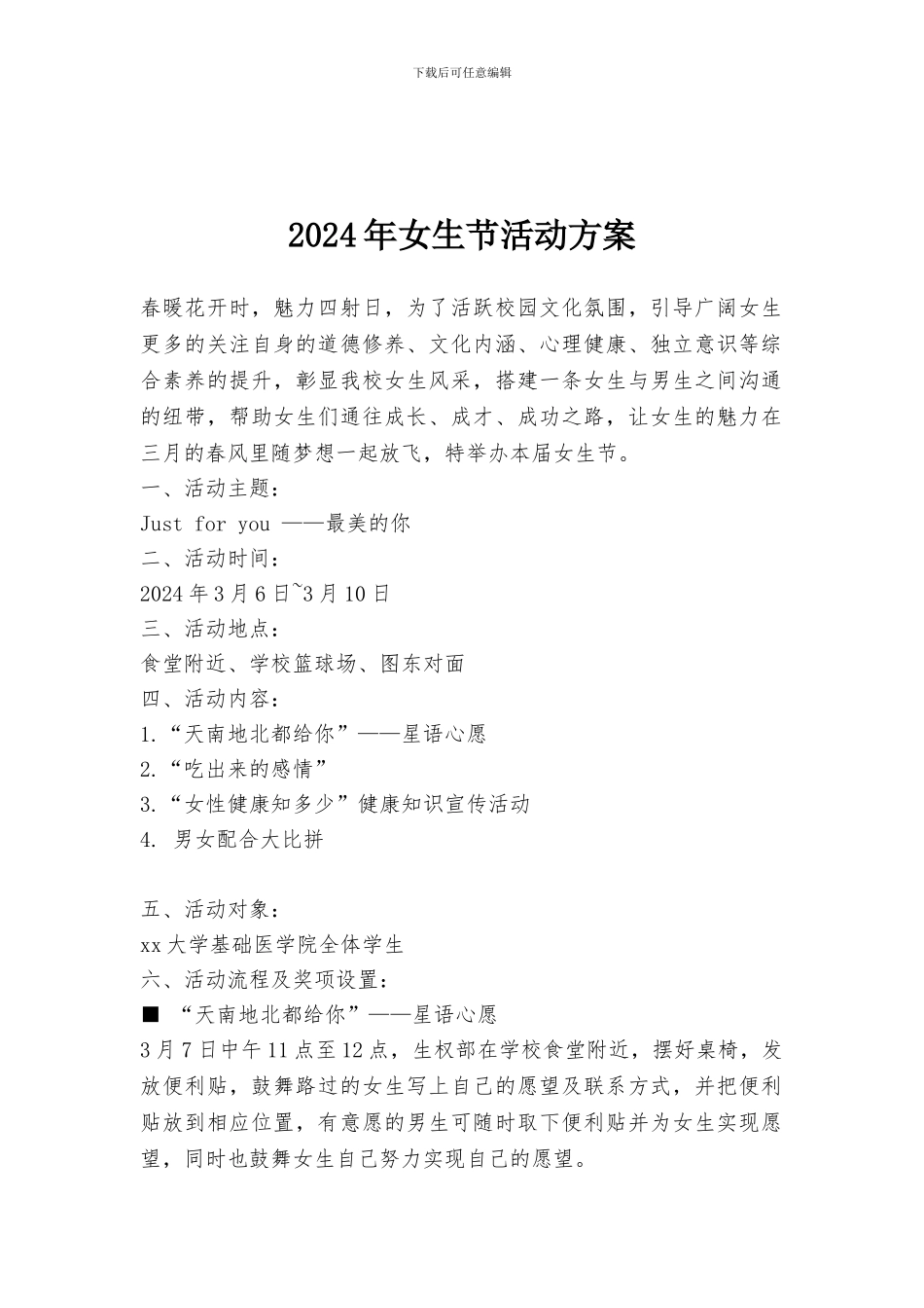 2024年女生节活动方案_第1页