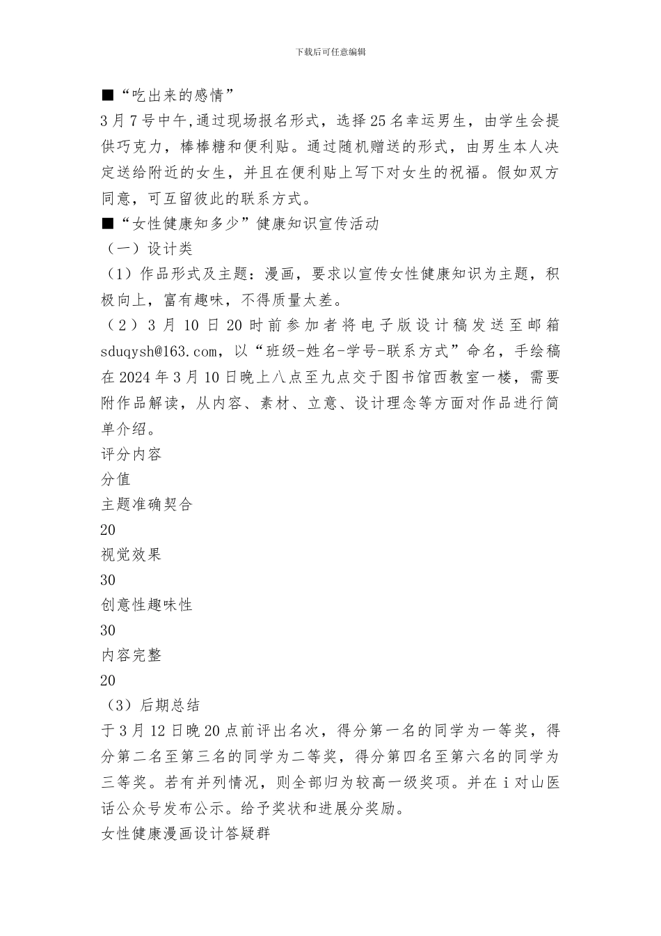 2024年女生节活动方案_第2页