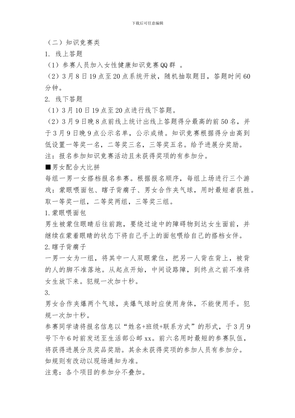 2024年女生节活动方案_第3页