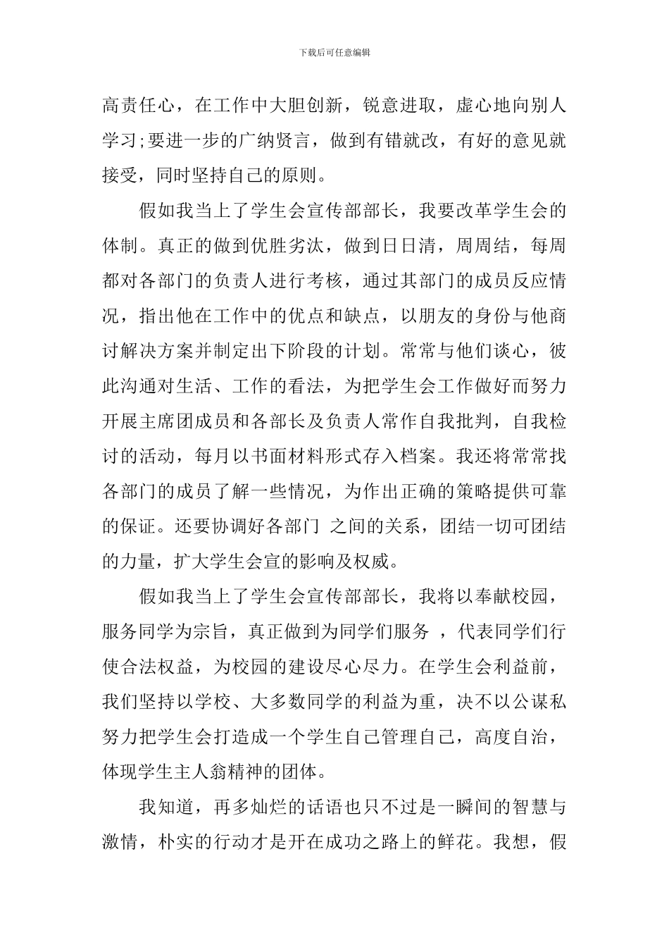 学生会宣传部竞选演讲稿范文-展现你的魅力_第2页