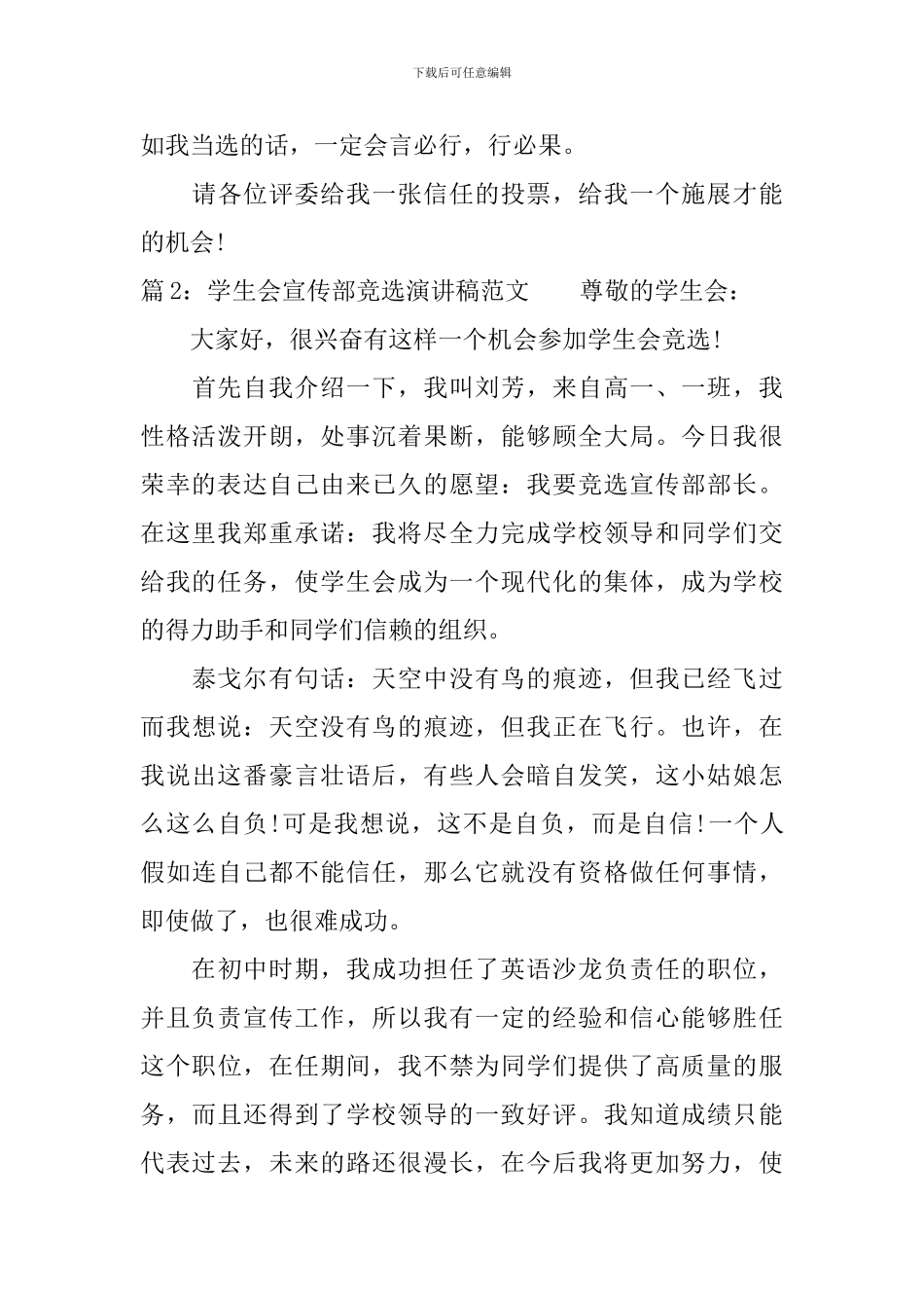 学生会宣传部竞选演讲稿范文-展现你的魅力_第3页