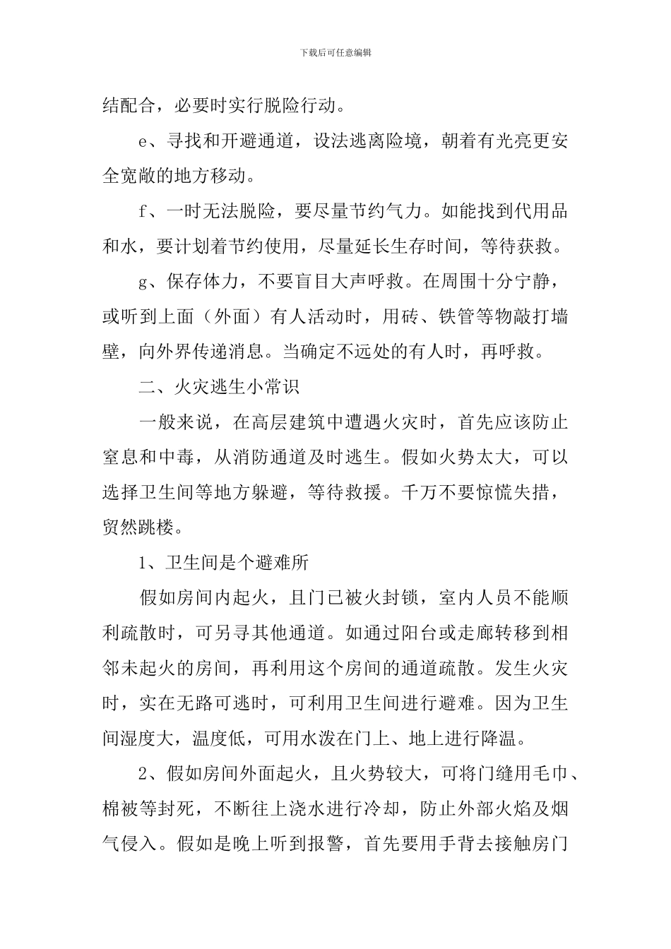 512防灾减灾日主题队会教案3篇_第3页