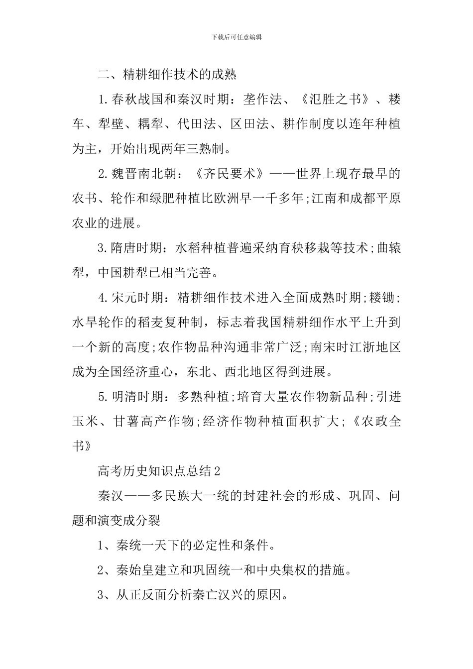 高考历史考点常考知识点总结_第2页