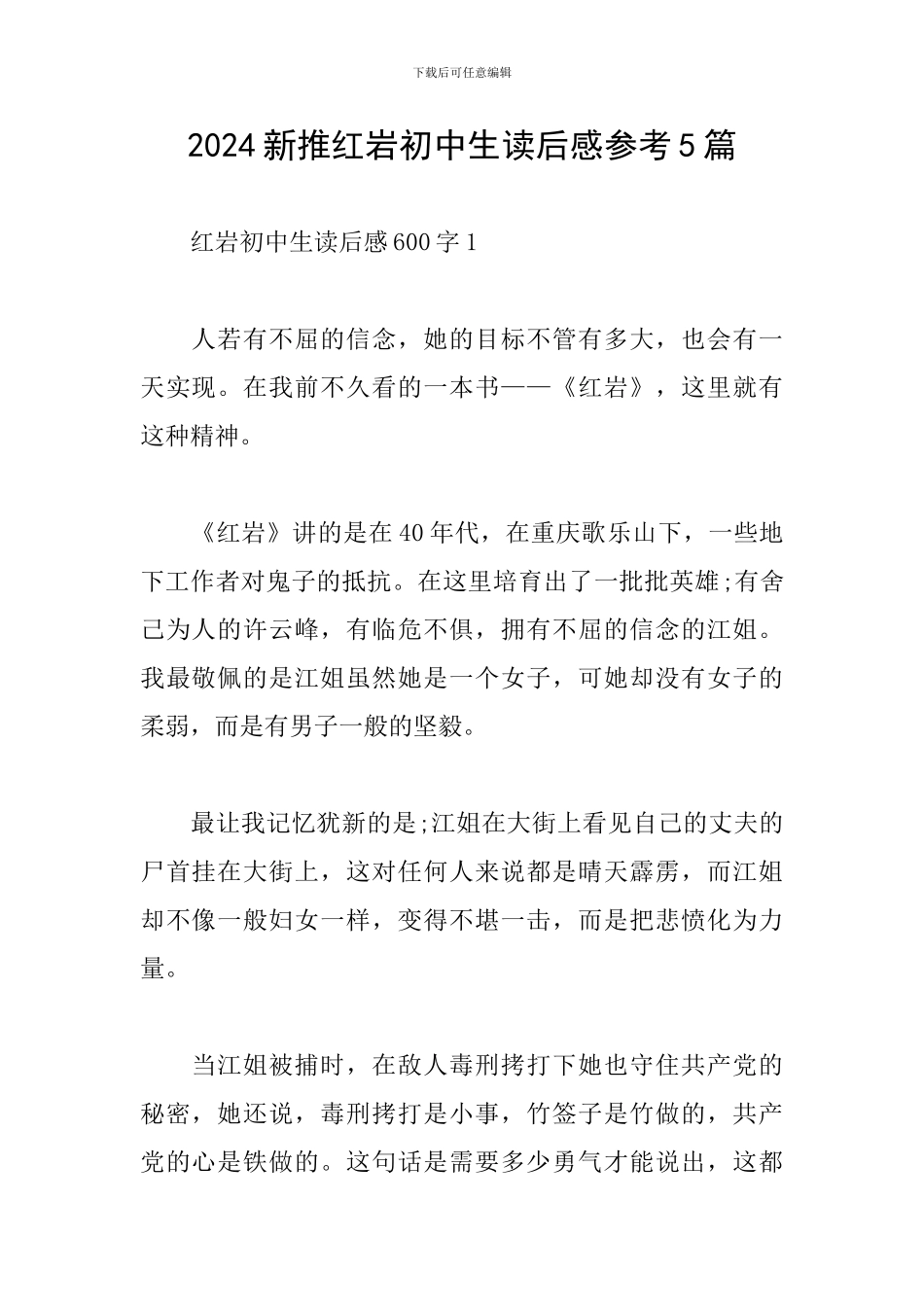 2024新推红岩初中生读后感参考5篇_第1页