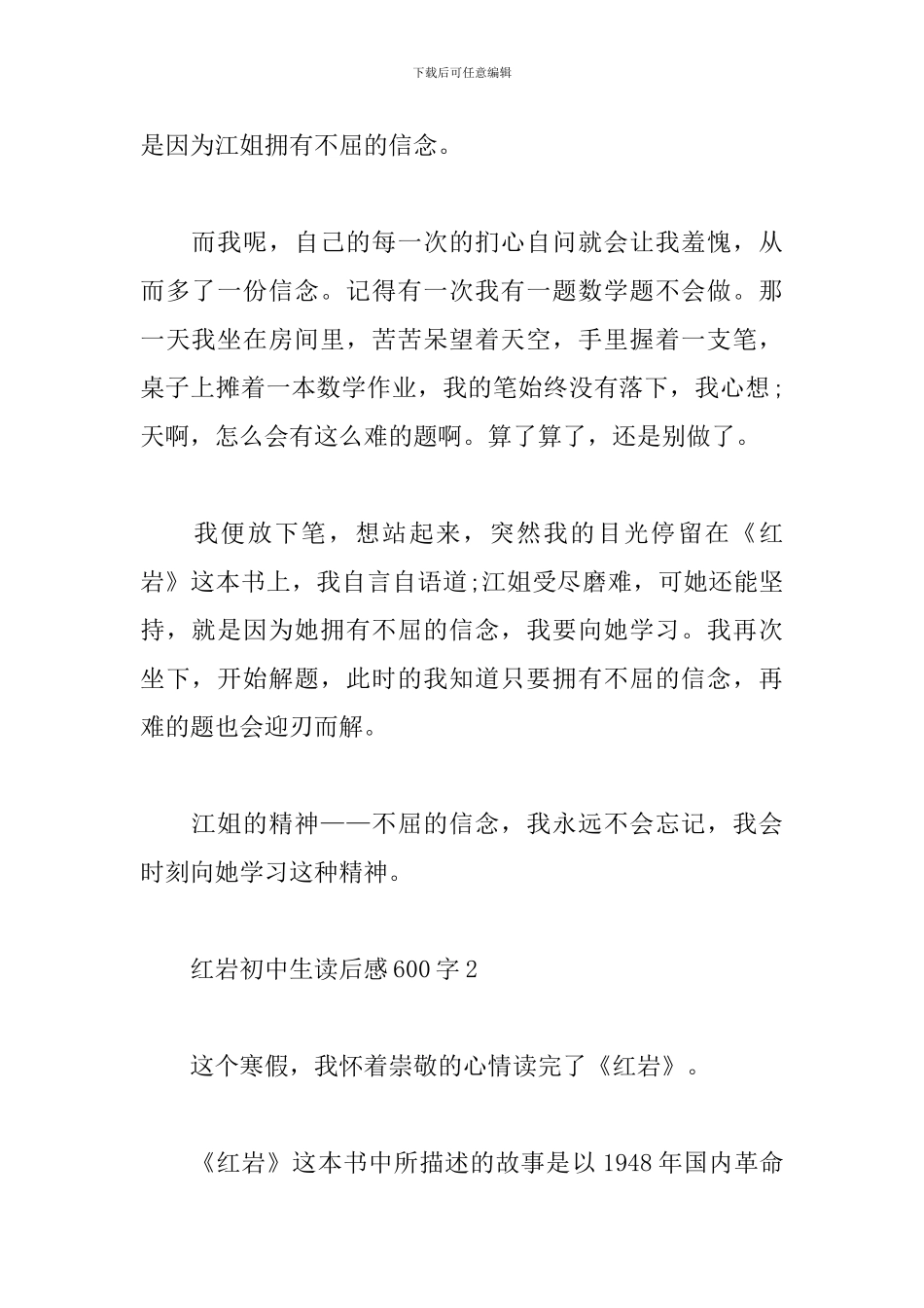2024新推红岩初中生读后感参考5篇_第2页