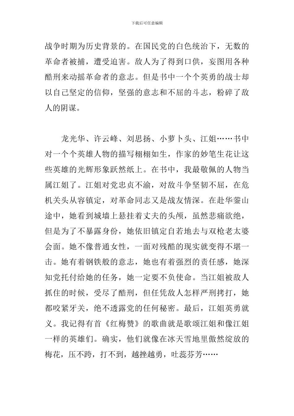 2024新推红岩初中生读后感参考5篇_第3页