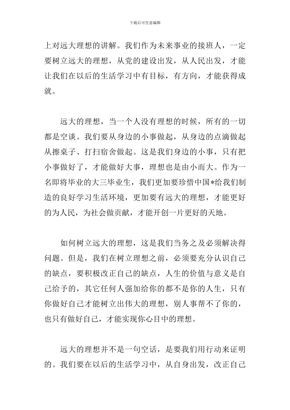 学习党史心得体会新版范例_第2页