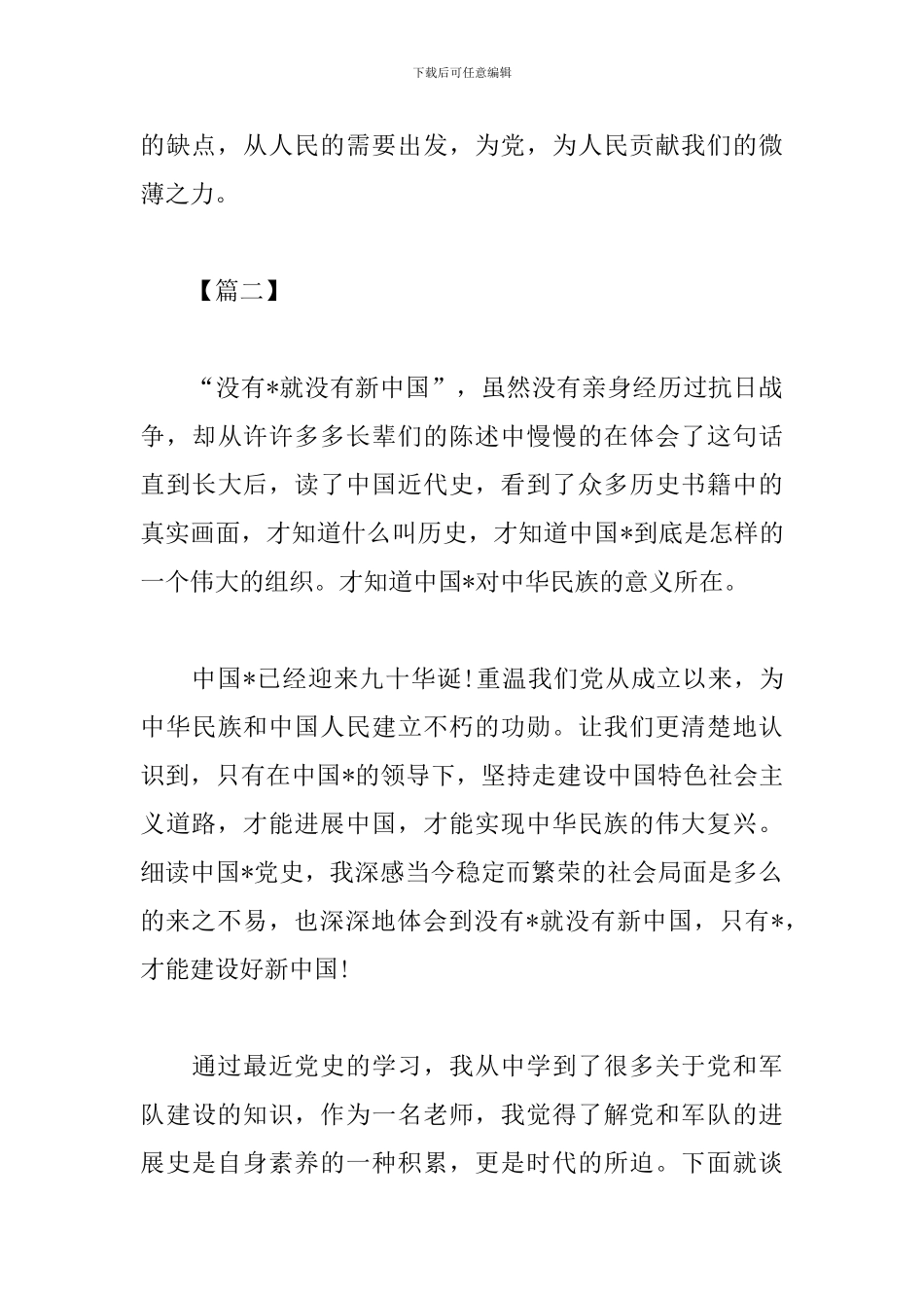 学习党史心得体会新版范例_第3页