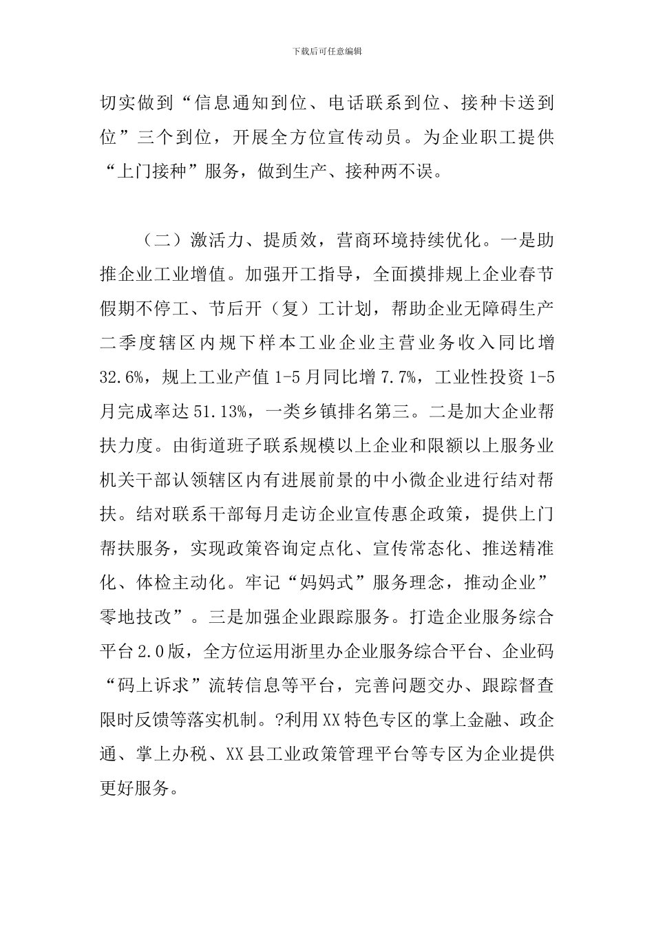 街道办事处关于2024年上半年工作总结及下半年工作思路范文_第2页