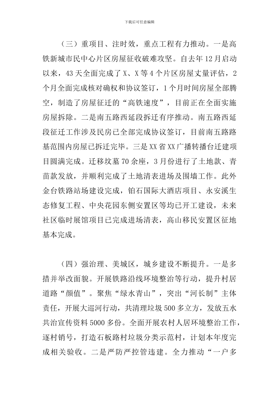 街道办事处关于2024年上半年工作总结及下半年工作思路范文_第3页