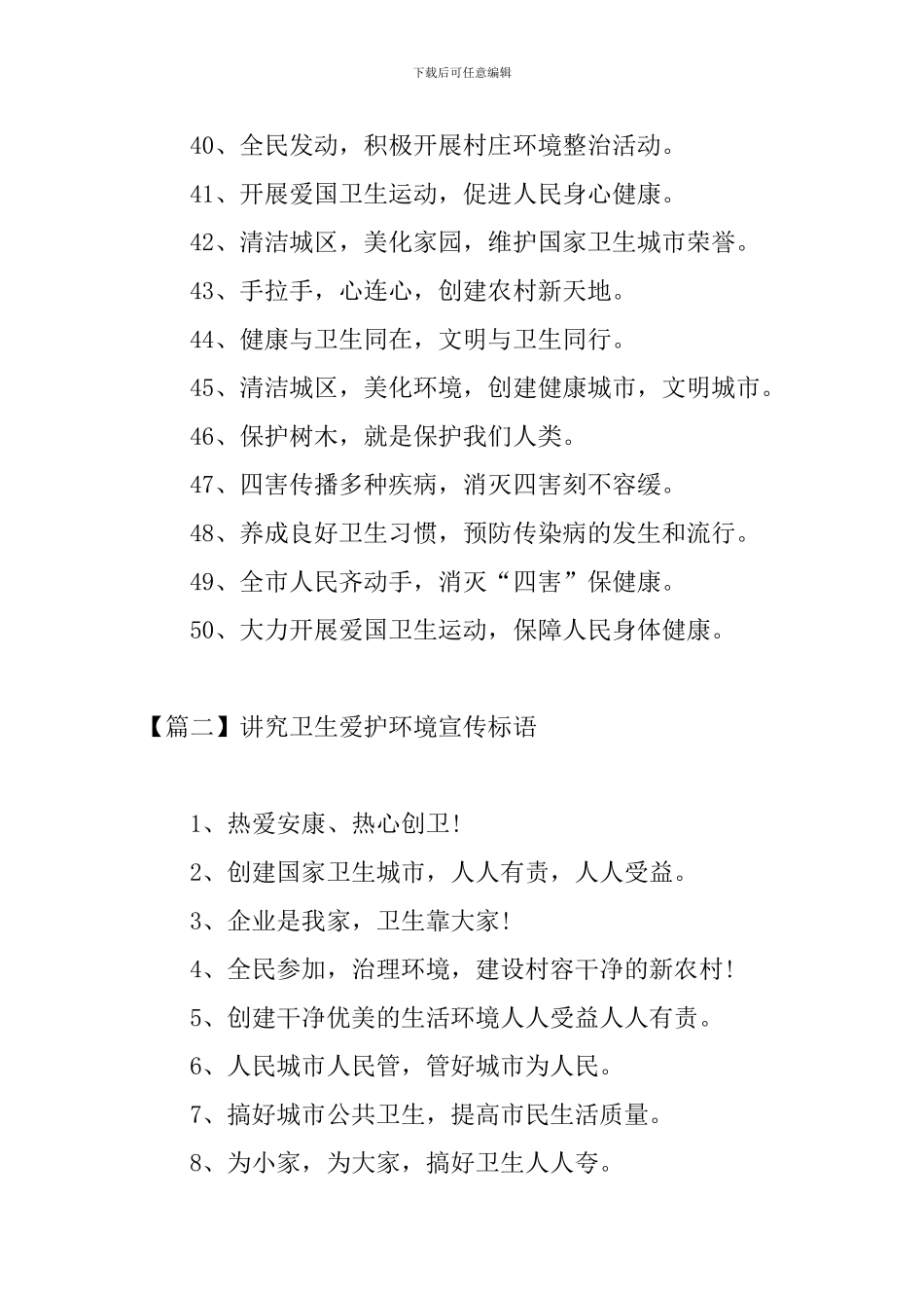 讲究卫生爱护环境宣传标语_第3页