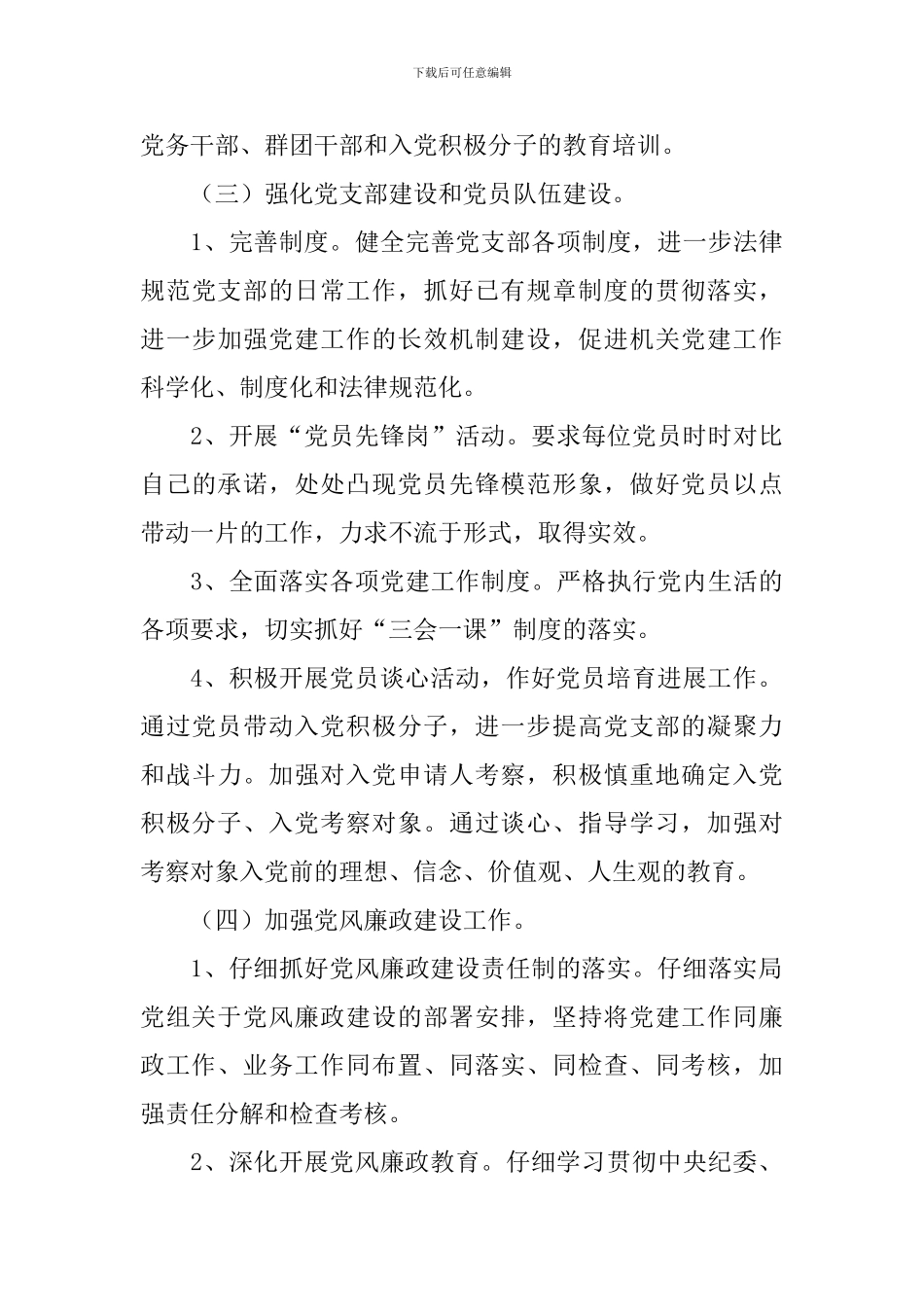 药监局2024年度工作计划范文_第3页