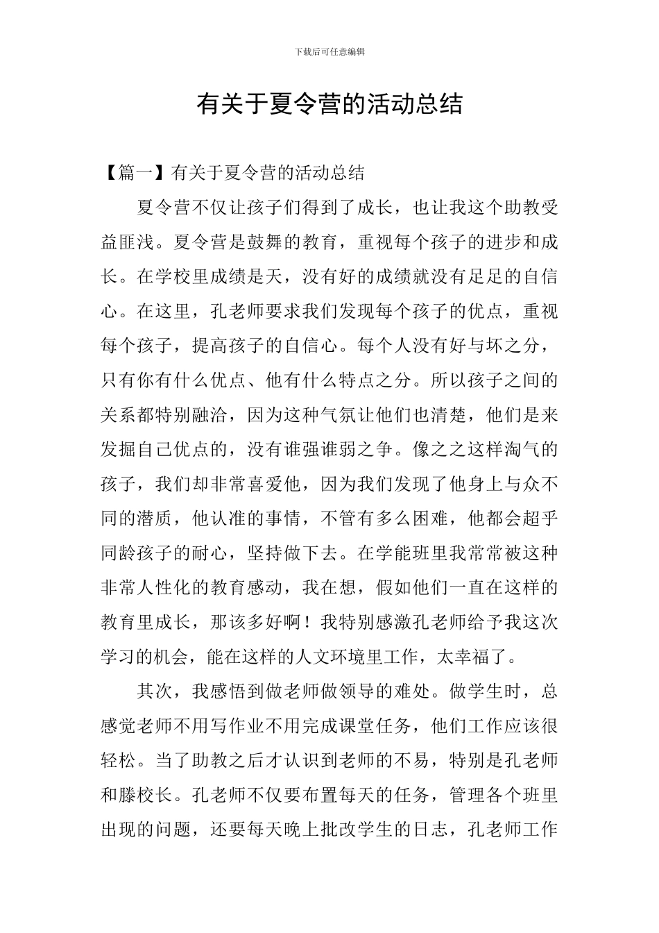 有关于夏令营的活动总结_第1页