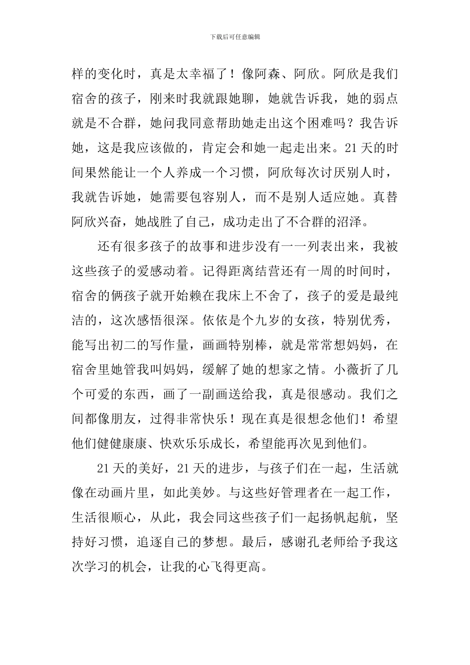 有关于夏令营的活动总结_第3页