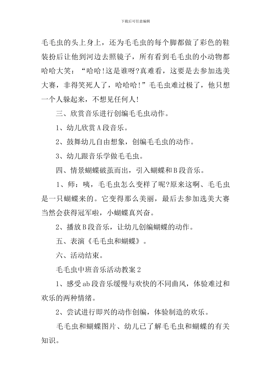 毛毛虫中班音乐活动教案_第2页