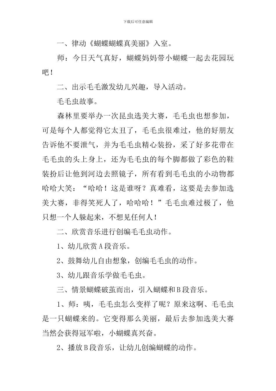 毛毛虫中班音乐活动教案_第3页