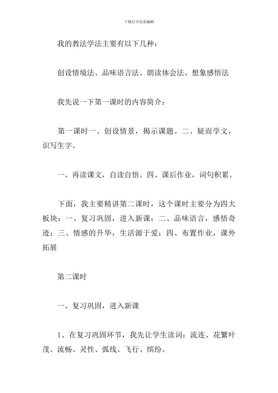 触摸春天说课稿_第3页