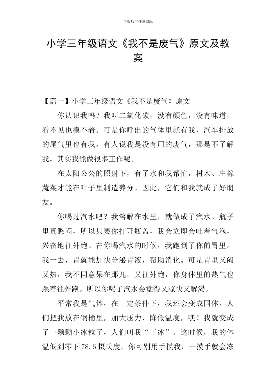 小学三年级语文《我不是废气》原文及教案_第1页