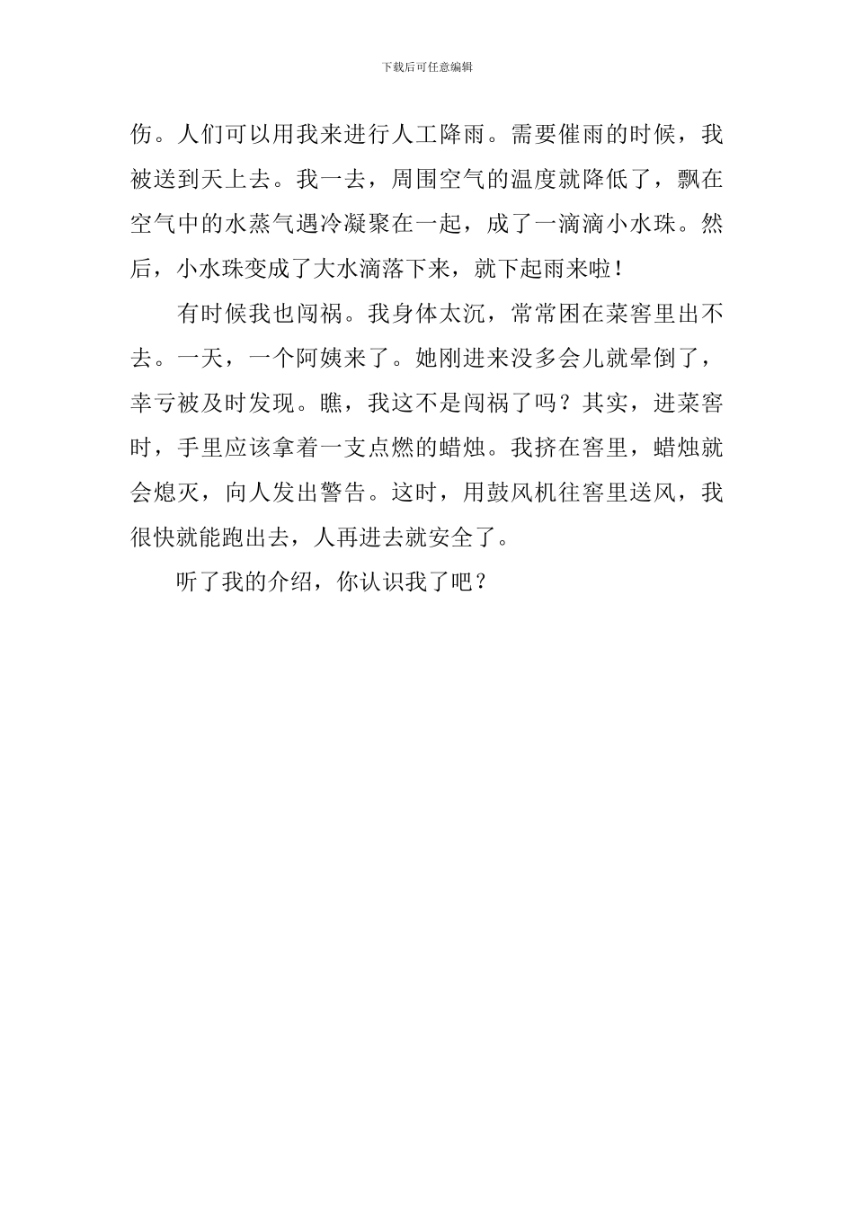 小学三年级语文《我不是废气》原文及教案_第2页