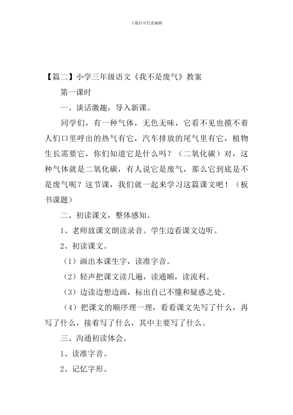 小学三年级语文《我不是废气》原文及教案_第3页