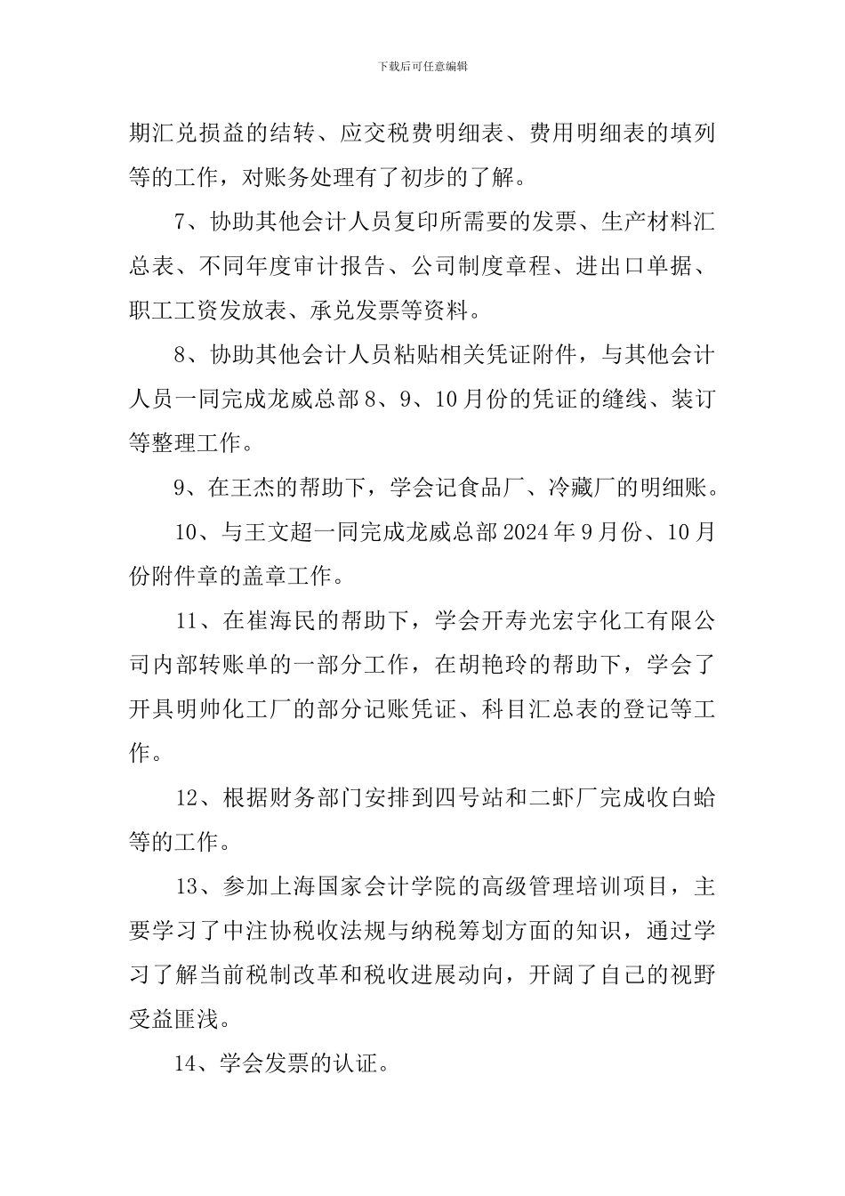 新人入职述职报告精选范文_第2页
