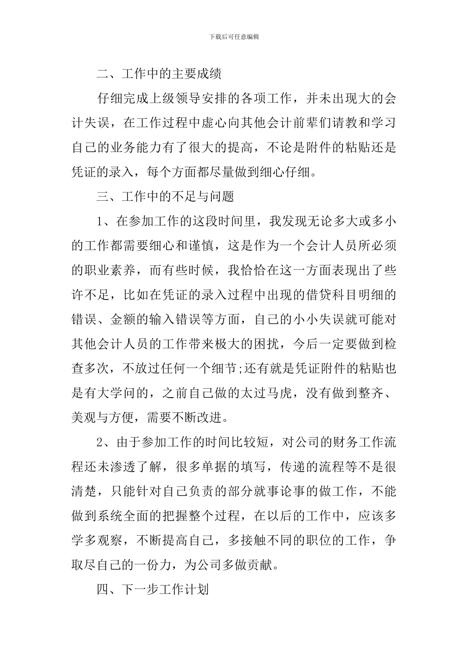 新人入职述职报告精选范文_第3页