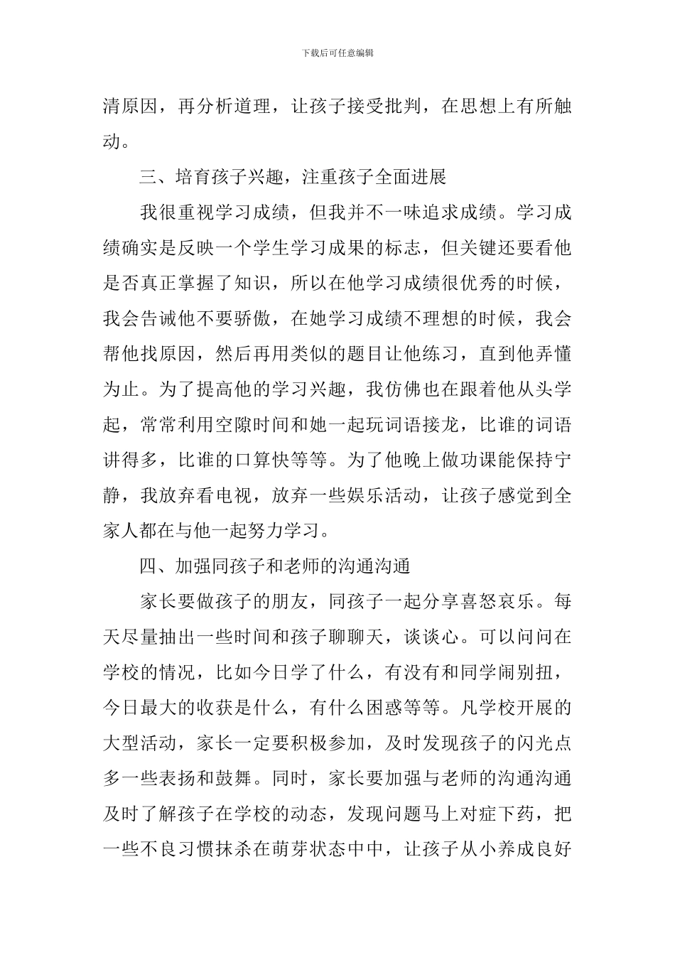 家长会12分钟发言稿_第2页