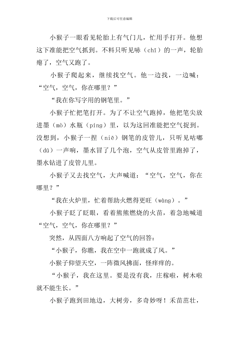 小学三年级语文《空气在哪里》原文及教案_第2页