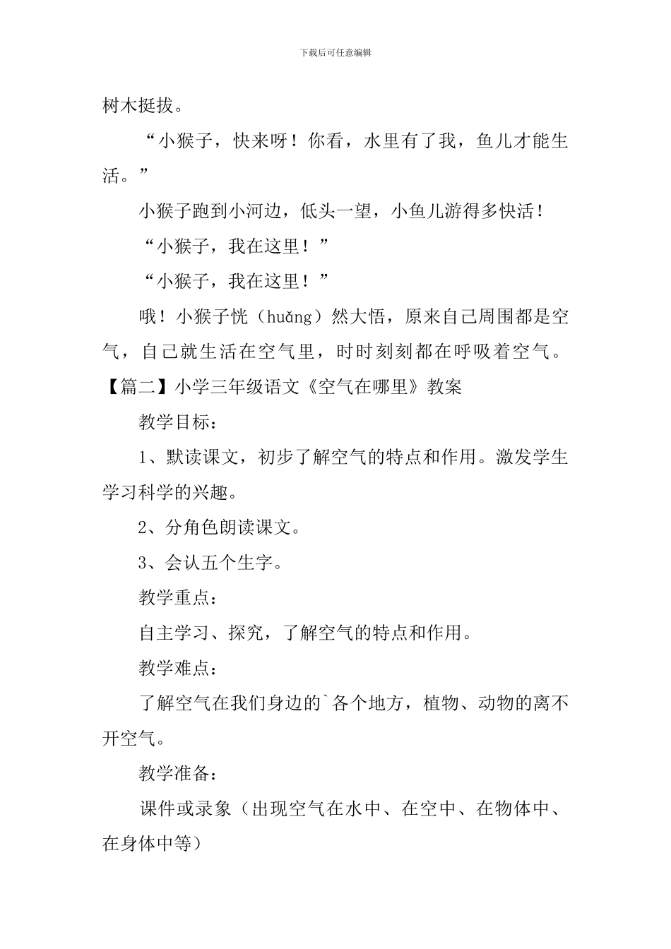 小学三年级语文《空气在哪里》原文及教案_第3页