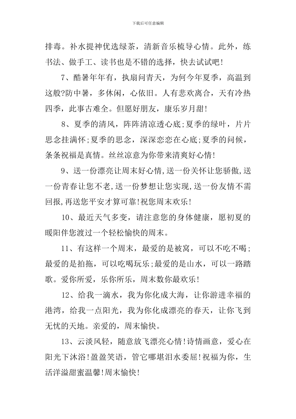 夏日早晨祝福语经典短信_第2页