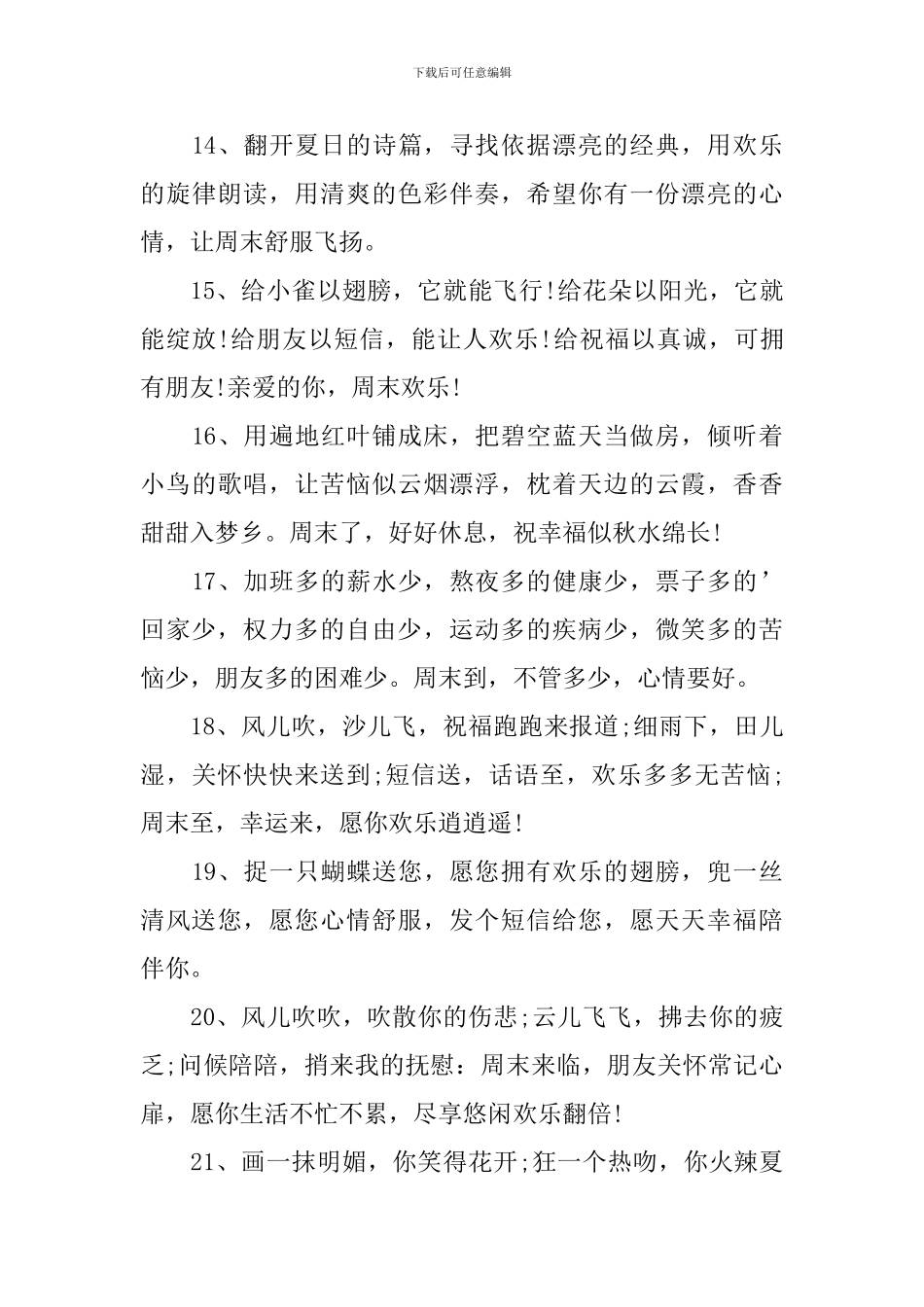 夏日早晨祝福语经典短信_第3页