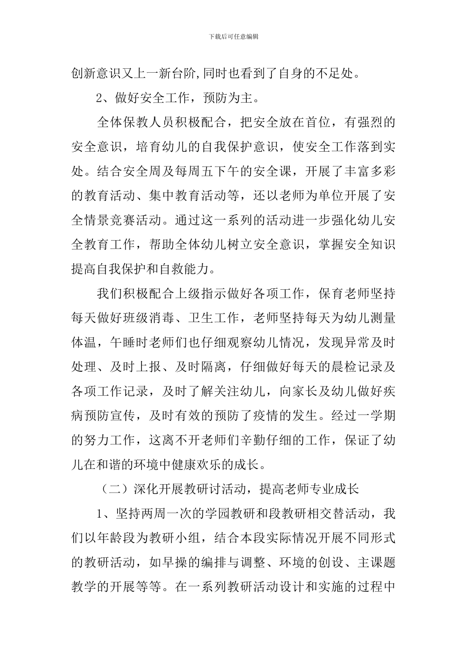 幼儿园保教工作总结_第2页