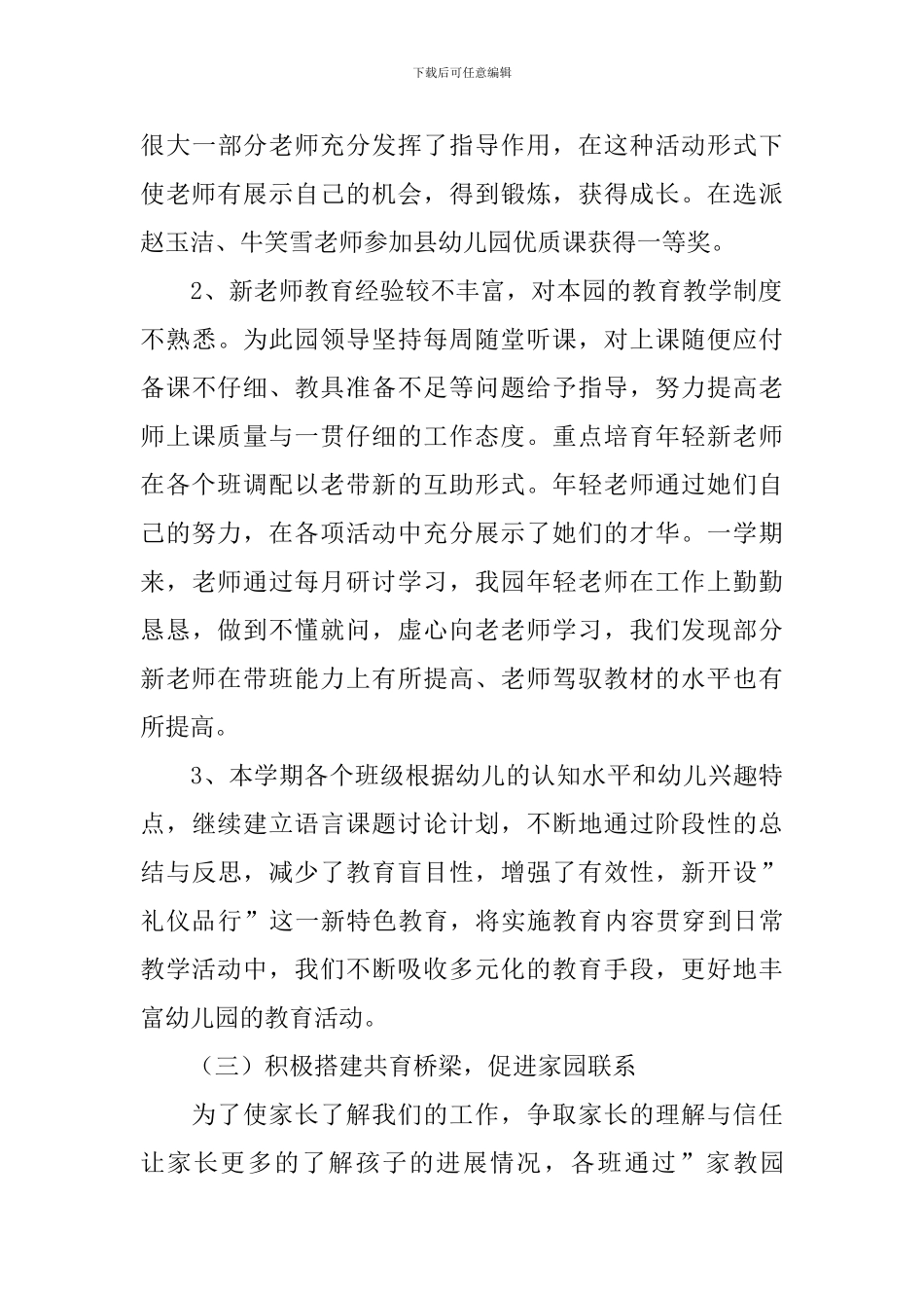 幼儿园保教工作总结_第3页