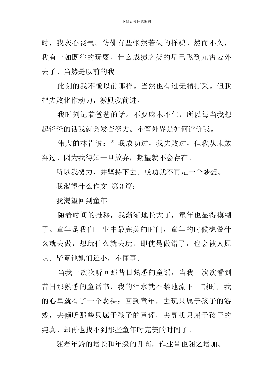 我渴望什么作文_第3页