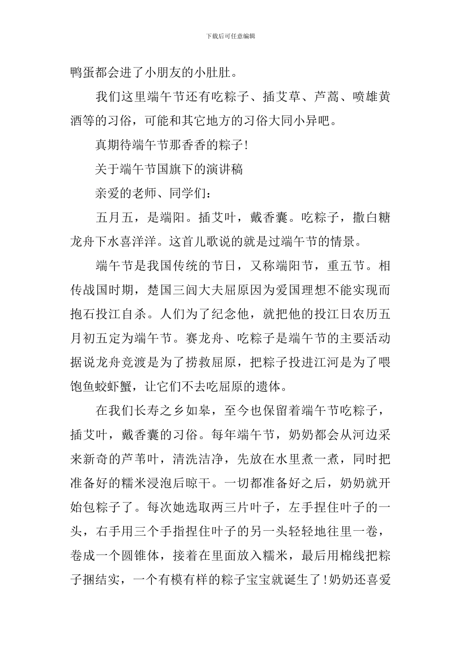 关于端午节国旗下的演讲稿_第2页