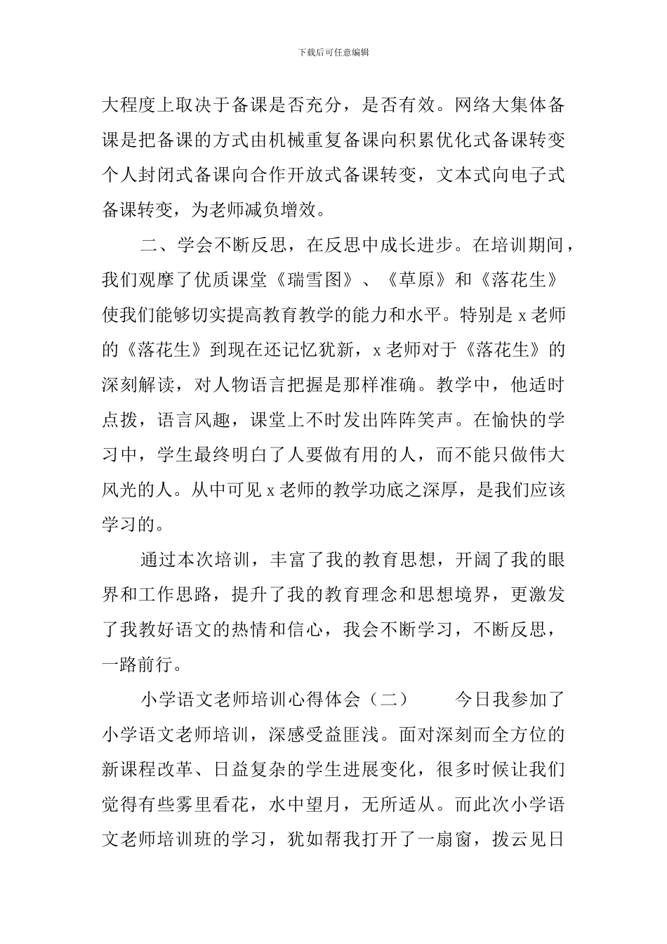 小学语文教师培训心得体会_第2页