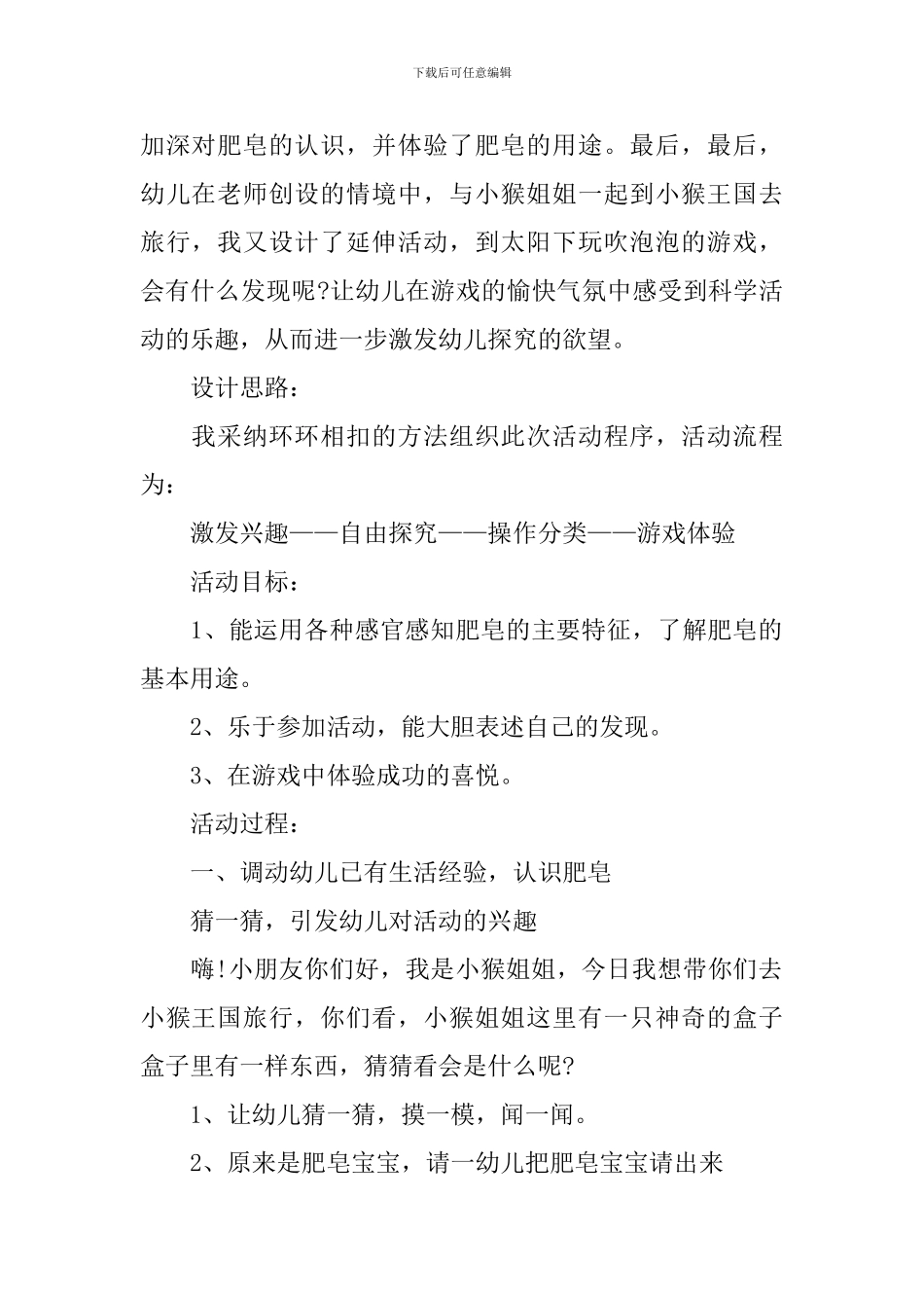幼儿科学活动教案范文_第2页