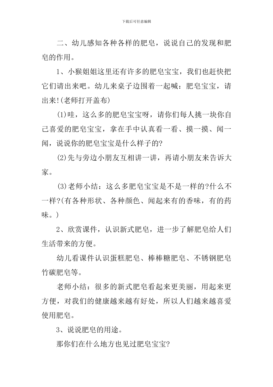 幼儿科学活动教案范文_第3页