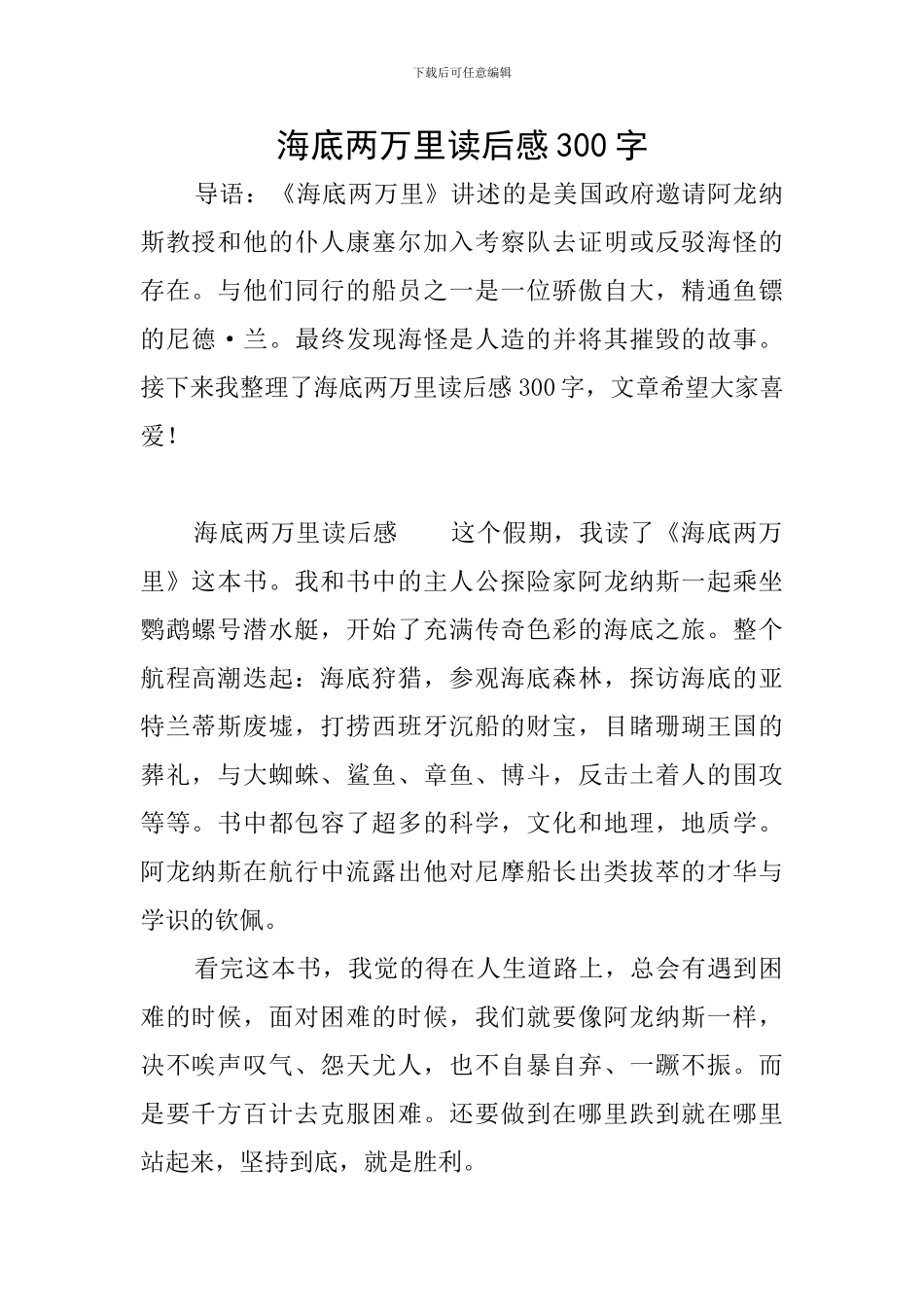 海底两万里读后感300字_第1页