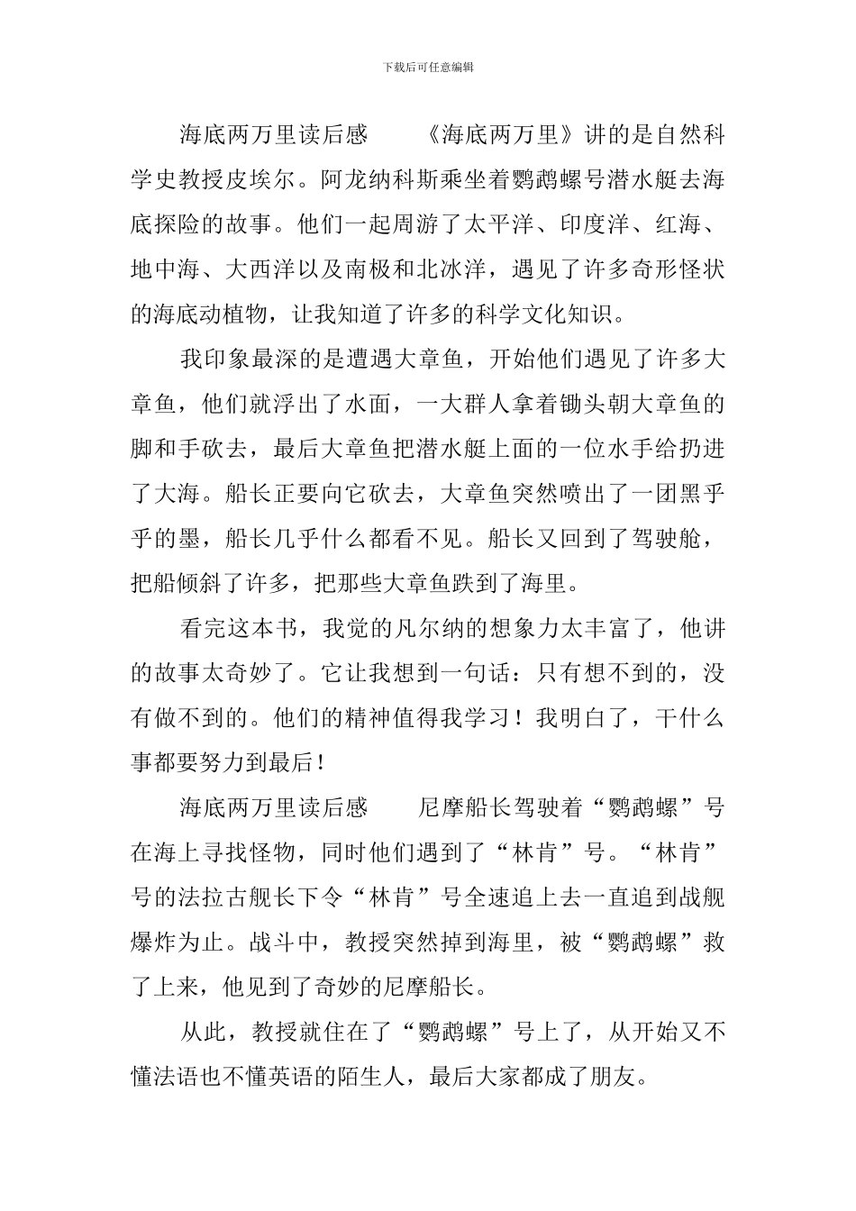海底两万里读后感300字_第2页