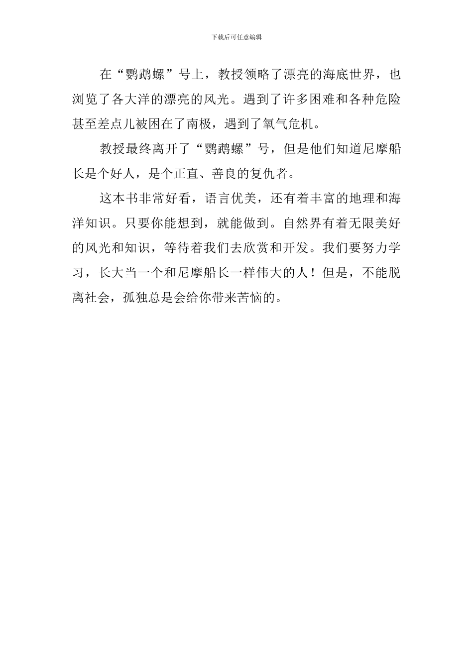 海底两万里读后感300字_第3页